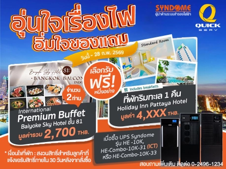 Syndome HE IoT Series