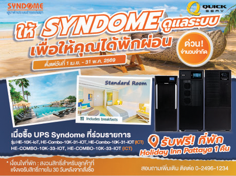 Syndome HE Combo IoT Series