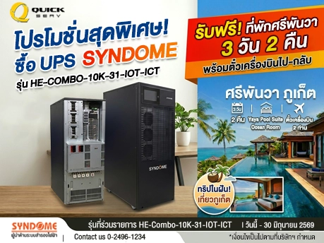 Syndome HE Combo IoT Series