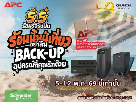 APC Smart UPS SRV