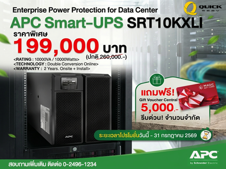 APC Smart UPS SRT