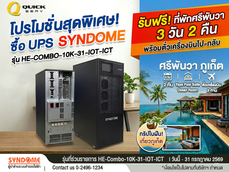 Syndome HE Combo IoT Series