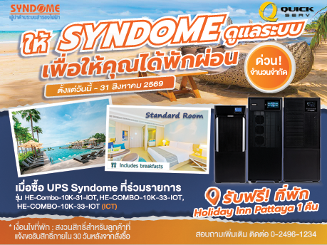 Syndome HE Combo IoT Series