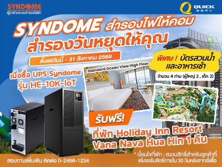 Syndome HE IoT Series