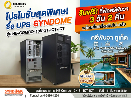 Syndome HE Combo IoT Series
