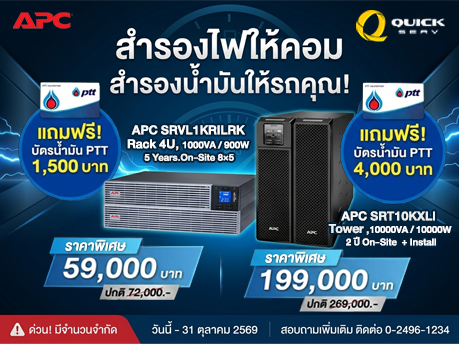 APC Smart UPS SRT