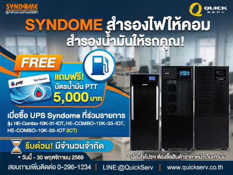 Syndome HE Combo IoT Series