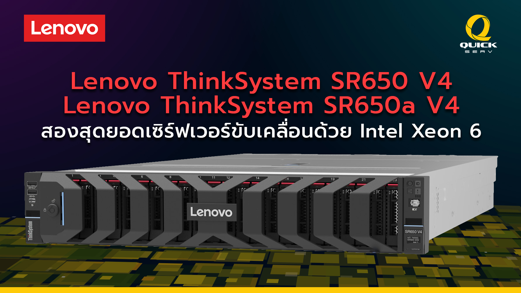Lenovo ThinkSystem SR650 V4 Lenovo ThinkSystem SR650a V4 Lenovo ThinkSystem SR650 V4 Lenovo ThinkSystem SR650a V4