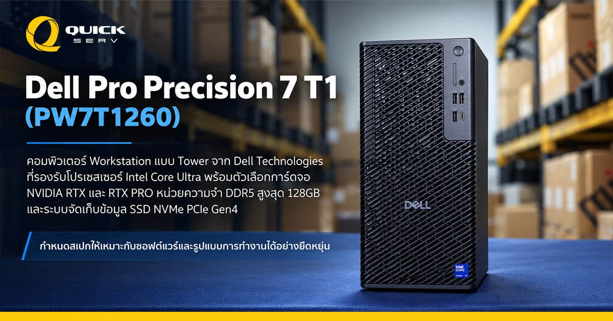 Dell Pro Precision 7 T1 (PW7T1260) Workstation สำหรับงานออกแ