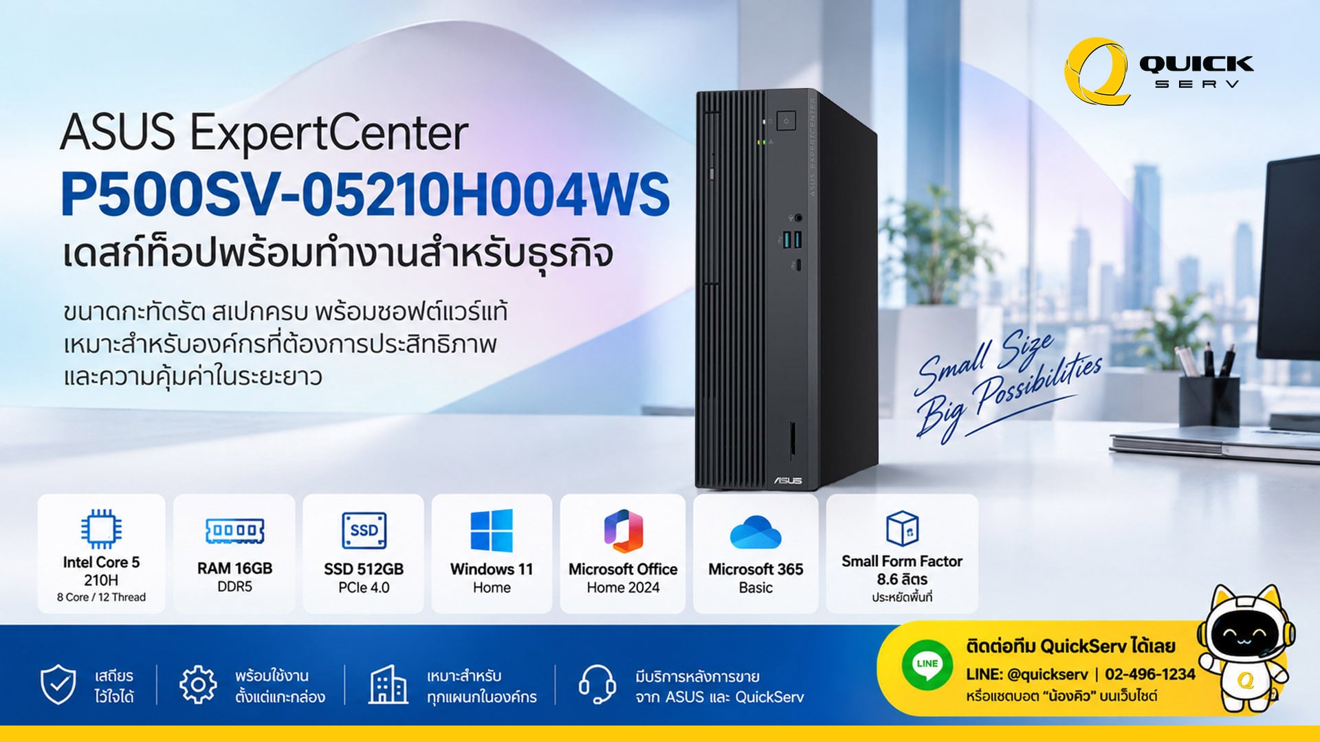 ASUS ExpertCenter P500SV-05210H004WS เดสก์ท็อปพร้อมทำงานสำหรับธุรกิจ