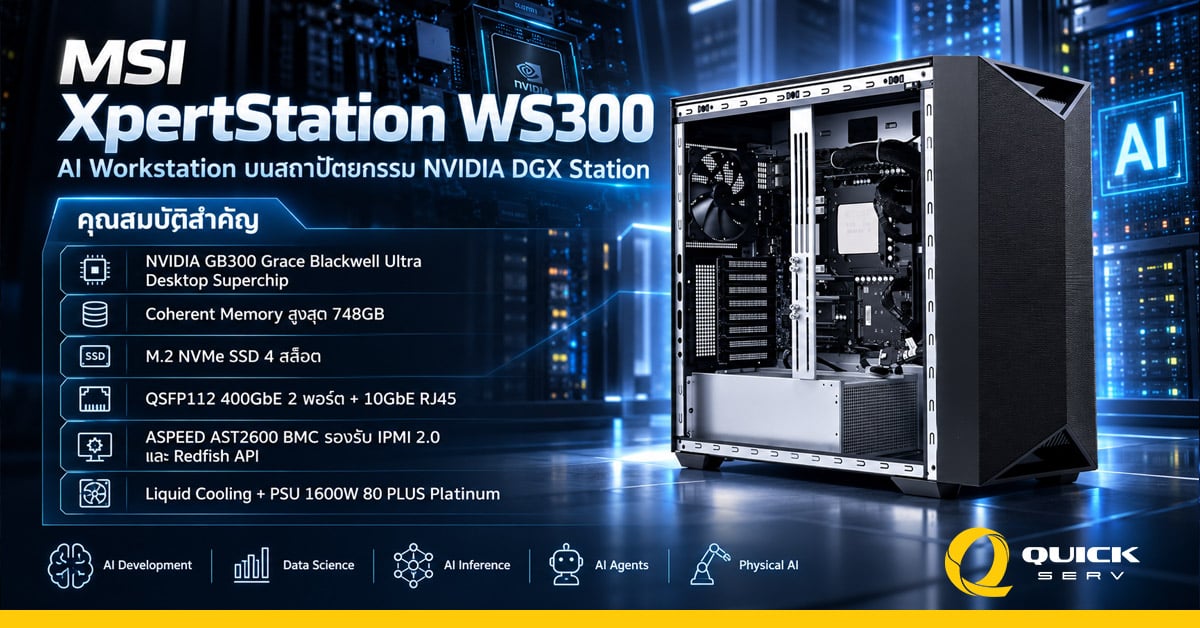 MSI XpertStation WS300 AI Workstation บนสถาปัตยกรรม NVIDIA DGX Station พร้อมชิป NVIDIA GB300