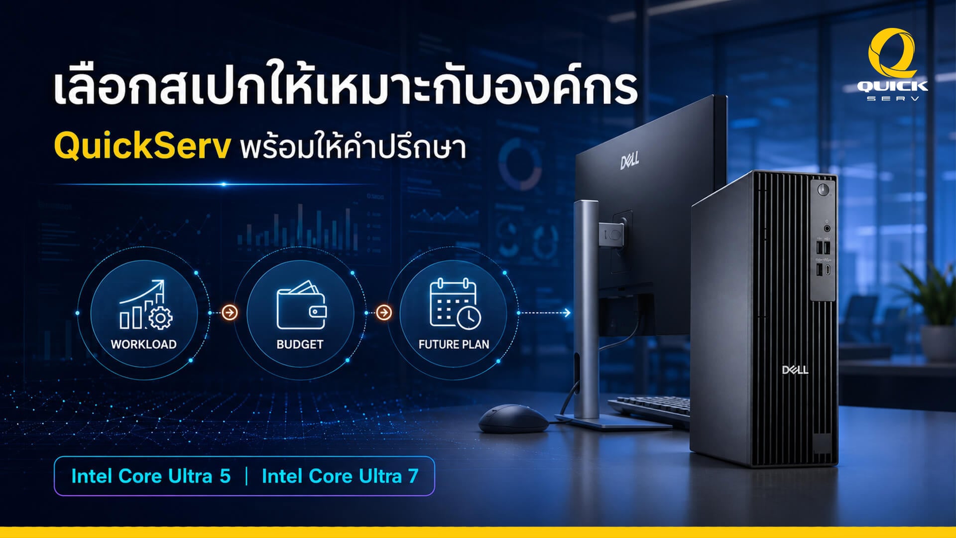 Dell-Pro-Slim-QCS1250 with quickserv