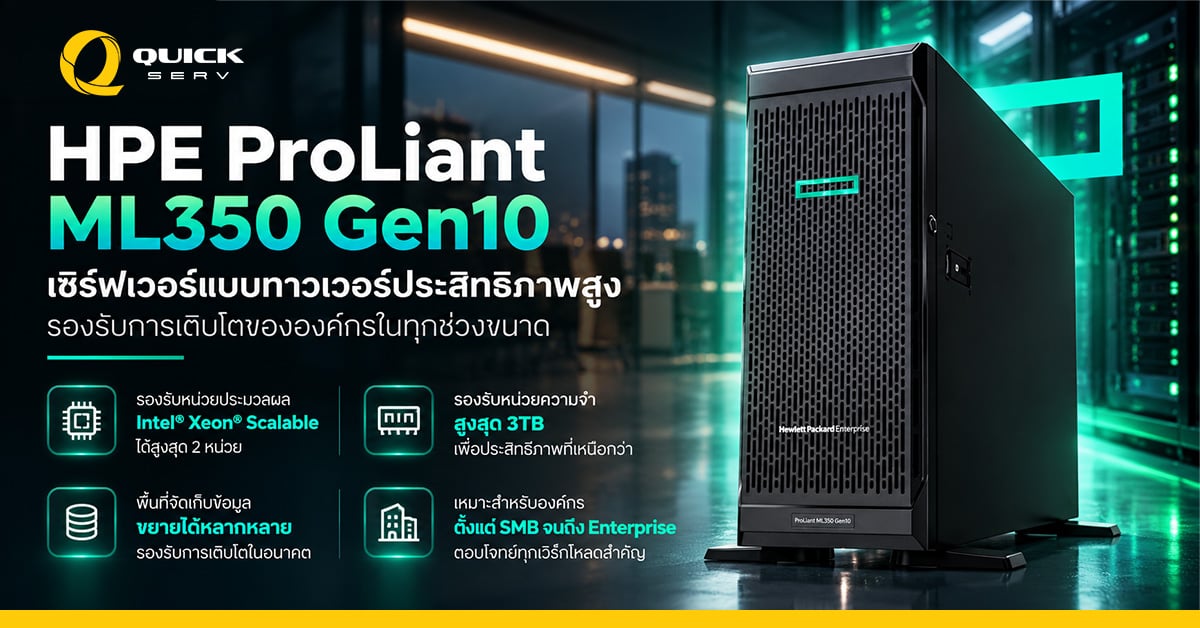 HPE ProLiant ML350 Gen10 เซิร์ฟเวอร์ Tower ประสิทธิภาพสูง รองรับ Intel Xeon Scalable 2 CPU HPE ProLiant ML350 Gen10 เซิร์ฟเวอร์ Tower ประสิทธิภาพสูง รองรับ Intel Xeon Scalable 2 CPU