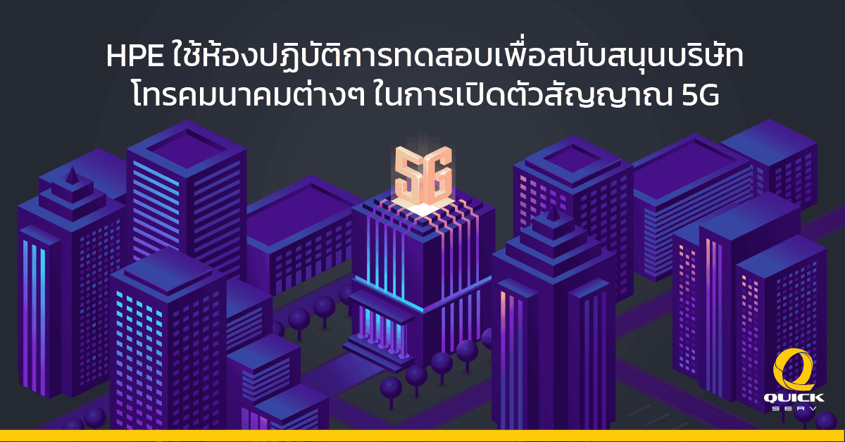 ห้องปฏิบัติการทดสอบ 5G สำหรับบริษัทโทรคมนาคม