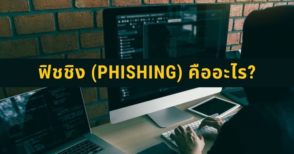 ฟิชชิง
